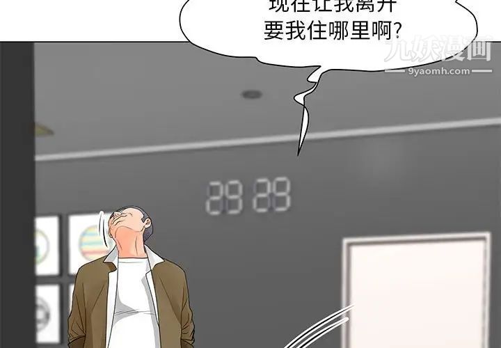 《儿子的乐园》漫画最新章节第33话免费下拉式在线观看章节第【3】张图片