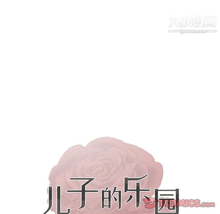 《儿子的乐园》漫画最新章节第35话免费下拉式在线观看章节第【10】张图片