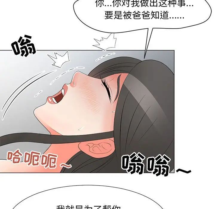 《儿子的乐园》漫画最新章节第38话免费下拉式在线观看章节第【36】张图片