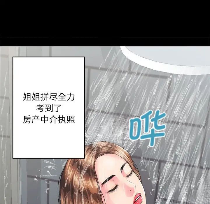 《房产姐妹花》漫画最新章节第1话免费下拉式在线观看章节第【210】张图片