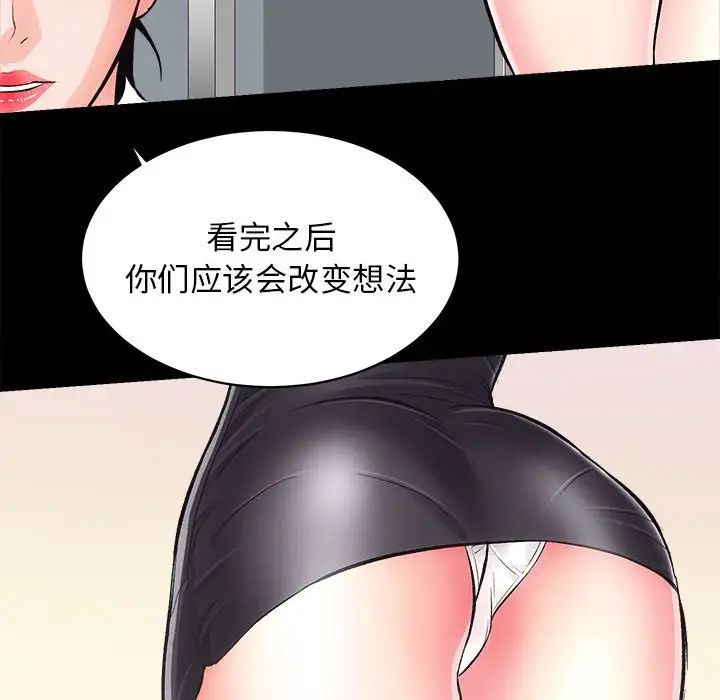 《房产姐妹花》漫画最新章节第2话免费下拉式在线观看章节第【99】张图片