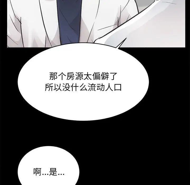 《房产姐妹花》漫画最新章节第2话免费下拉式在线观看章节第【90】张图片