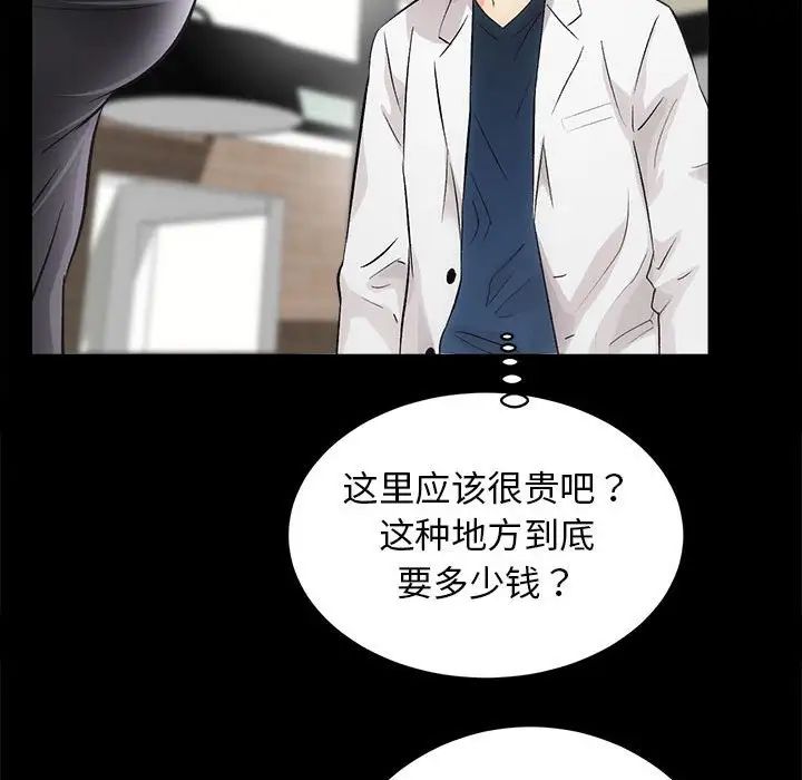 《房产姐妹花》漫画最新章节第2话免费下拉式在线观看章节第【150】张图片