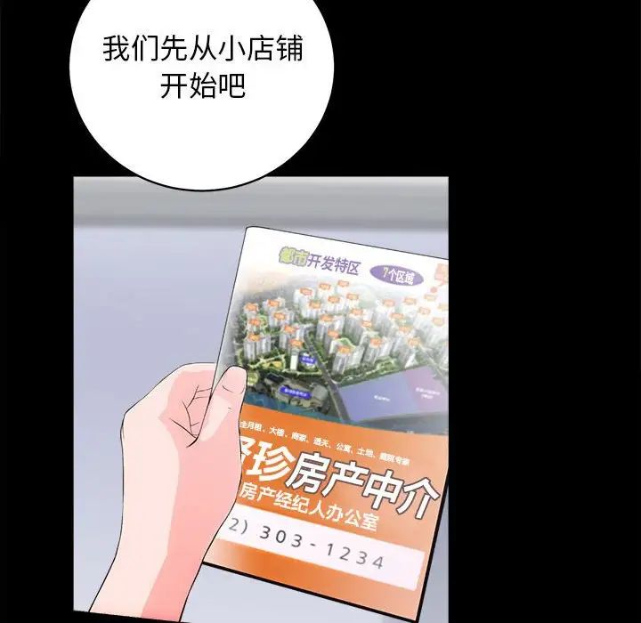 《房产姐妹花》漫画最新章节第2话免费下拉式在线观看章节第【85】张图片