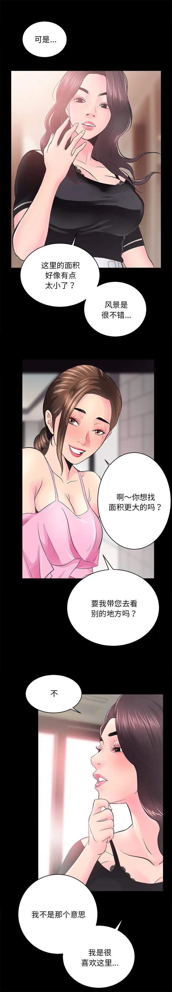 《房产姐妹花》漫画最新章节第5话免费下拉式在线观看章节第【20】张图片