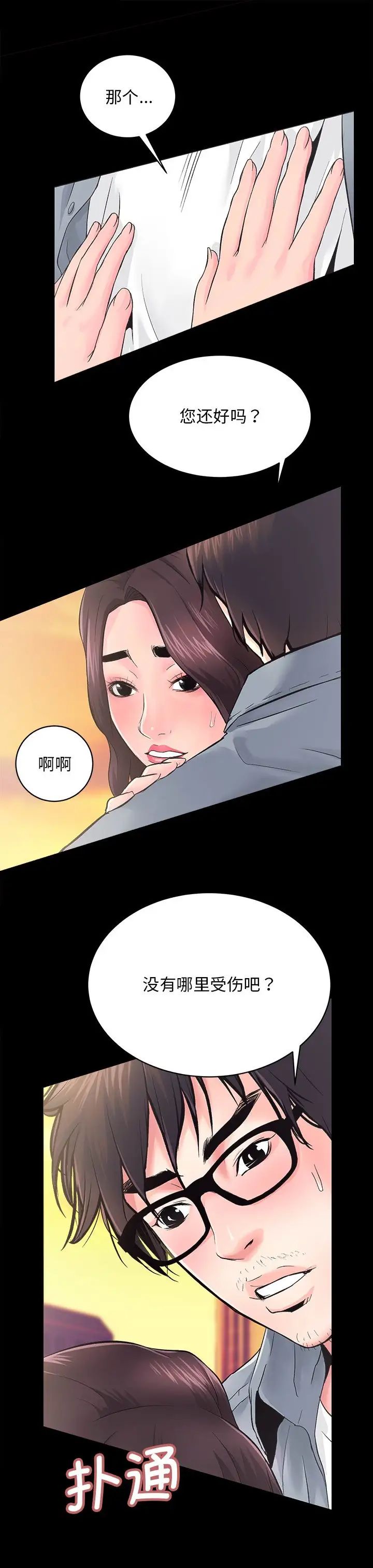 《房产姐妹花》漫画最新章节第5话免费下拉式在线观看章节第【14】张图片