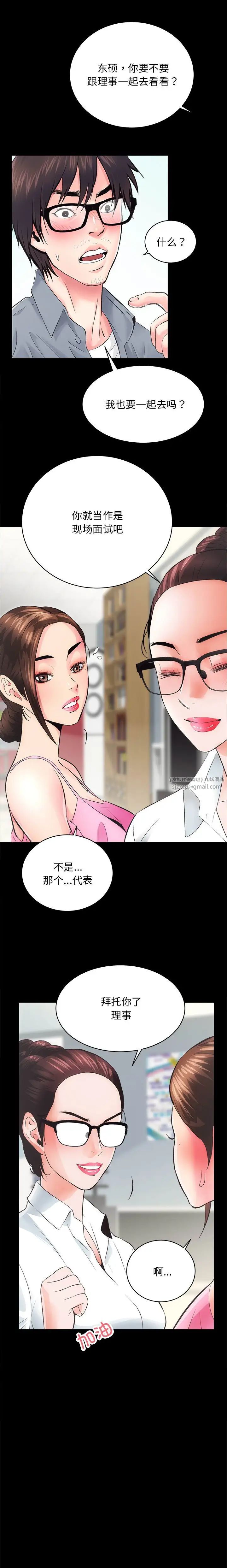 《房产姐妹花》漫画最新章节第5话免费下拉式在线观看章节第【9】张图片