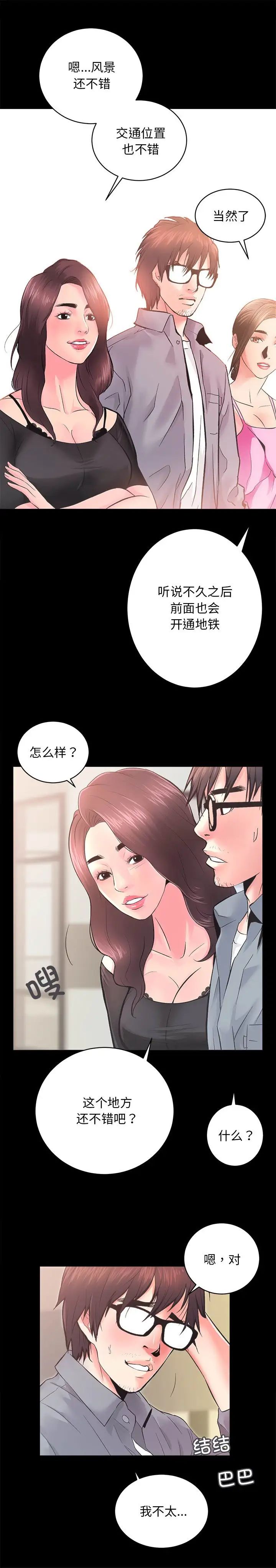 《房产姐妹花》漫画最新章节第5话免费下拉式在线观看章节第【17】张图片