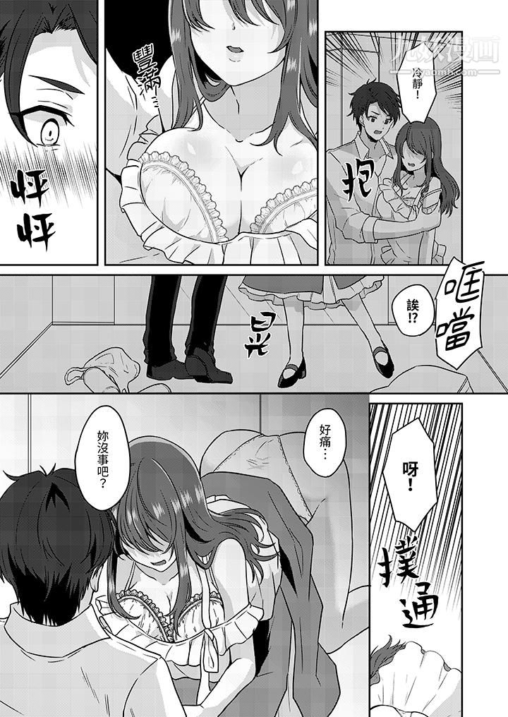 《放弃忍耐…在电梯动起来之前一脸淫荡地持续阴道高潮…》漫画最新章节第1话免费下拉式在线观看章节第【12】张图片