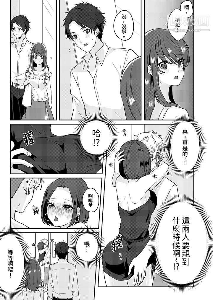 《放弃忍耐…在电梯动起来之前一脸淫荡地持续阴道高潮…》漫画最新章节第1话免费下拉式在线观看章节第【8】张图片