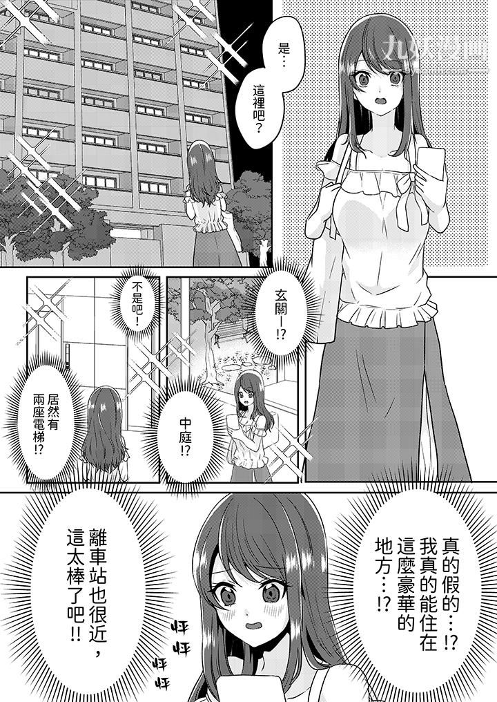 《放弃忍耐…在电梯动起来之前一脸淫荡地持续阴道高潮…》漫画最新章节第1话免费下拉式在线观看章节第【6】张图片