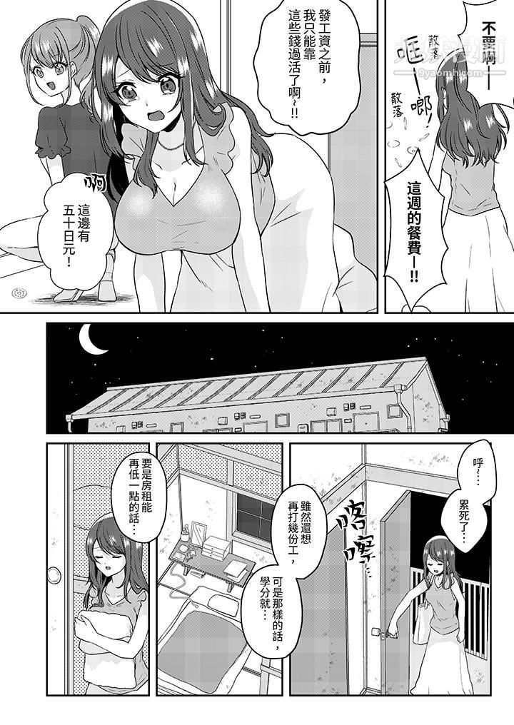 《放弃忍耐…在电梯动起来之前一脸淫荡地持续阴道高潮…》漫画最新章节第1话免费下拉式在线观看章节第【3】张图片