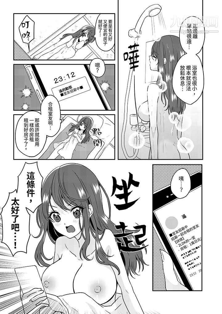 《放弃忍耐…在电梯动起来之前一脸淫荡地持续阴道高潮…》漫画最新章节第1话免费下拉式在线观看章节第【4】张图片