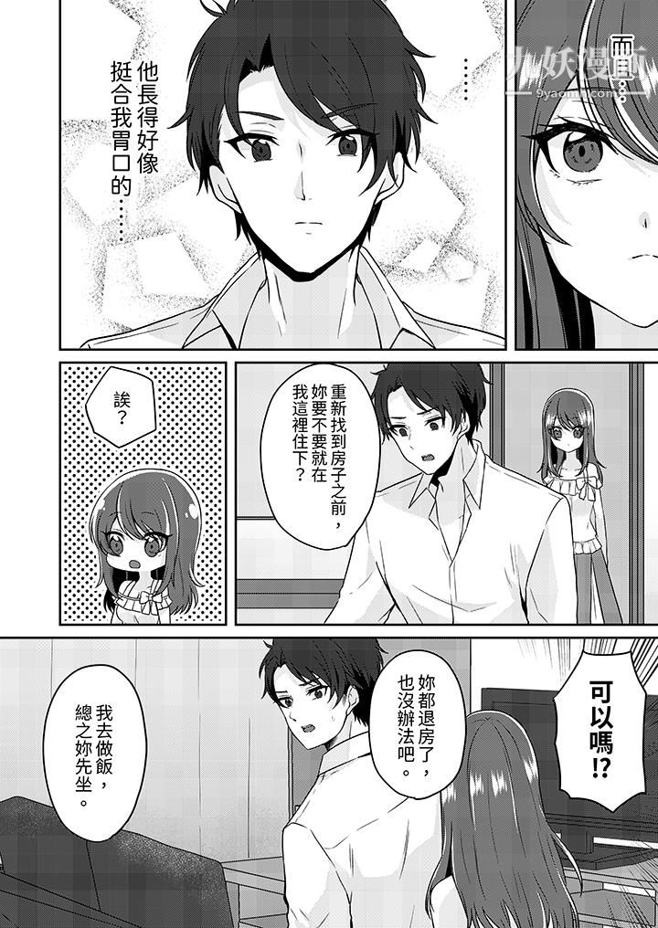 《放弃忍耐…在电梯动起来之前一脸淫荡地持续阴道高潮…》漫画最新章节第3话免费下拉式在线观看章节第【5】张图片