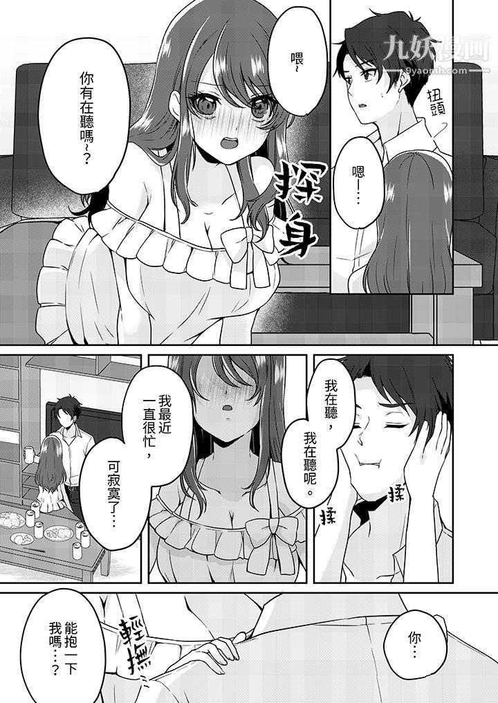 《放弃忍耐…在电梯动起来之前一脸淫荡地持续阴道高潮…》漫画最新章节第3话免费下拉式在线观看章节第【8】张图片