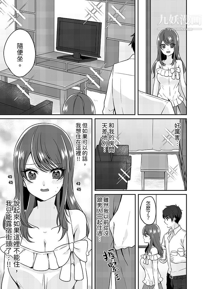 《放弃忍耐…在电梯动起来之前一脸淫荡地持续阴道高潮…》漫画最新章节第3话免费下拉式在线观看章节第【4】张图片