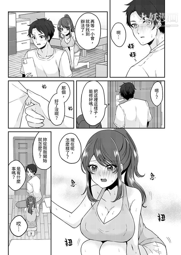 《放弃忍耐…在电梯动起来之前一脸淫荡地持续阴道高潮…》漫画最新章节第5话免费下拉式在线观看章节第【10】张图片