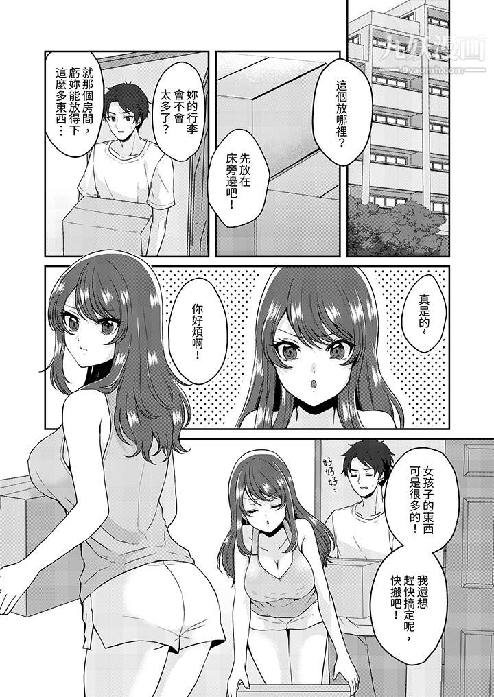 《放弃忍耐…在电梯动起来之前一脸淫荡地持续阴道高潮…》漫画最新章节第5话免费下拉式在线观看章节第【2】张图片