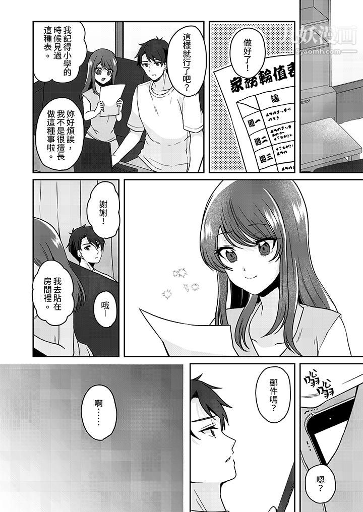 《放弃忍耐…在电梯动起来之前一脸淫荡地持续阴道高潮…》漫画最新章节第8话免费下拉式在线观看章节第【13】张图片