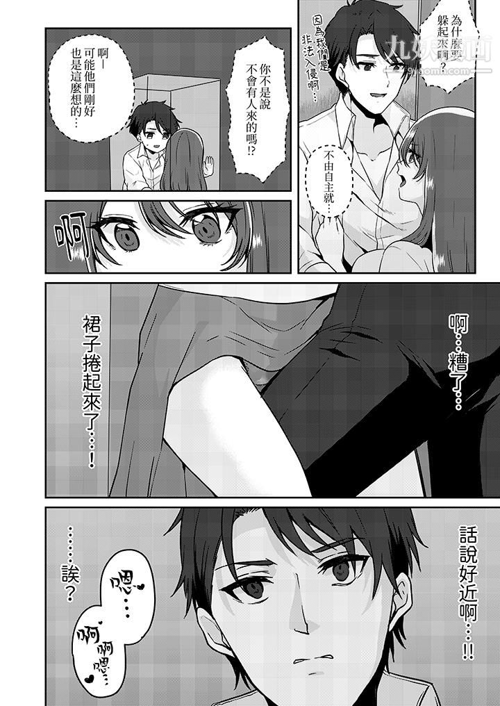 《放弃忍耐…在电梯动起来之前一脸淫荡地持续阴道高潮…》漫画最新章节第9话免费下拉式在线观看章节第【7】张图片