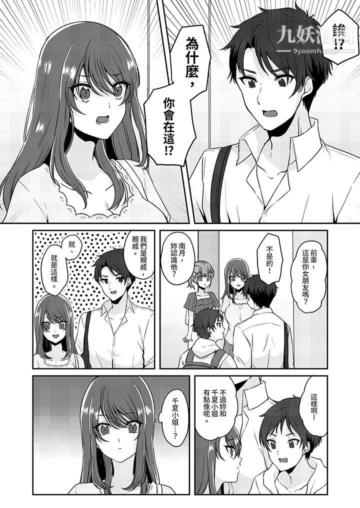 《放弃忍耐…在电梯动起来之前一脸淫荡地持续阴道高潮…》漫画最新章节第9话免费下拉式在线观看章节第【3】张图片