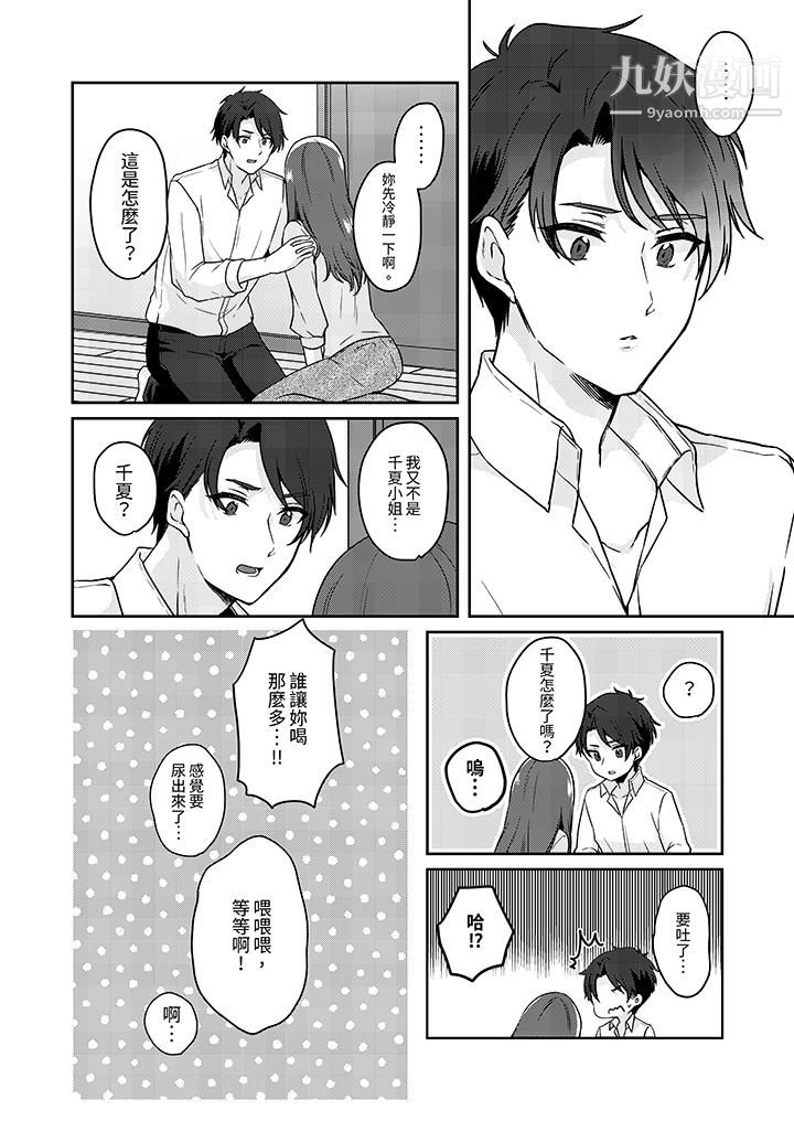 《放弃忍耐…在电梯动起来之前一脸淫荡地持续阴道高潮…》漫画最新章节第11话免费下拉式在线观看章节第【9】张图片