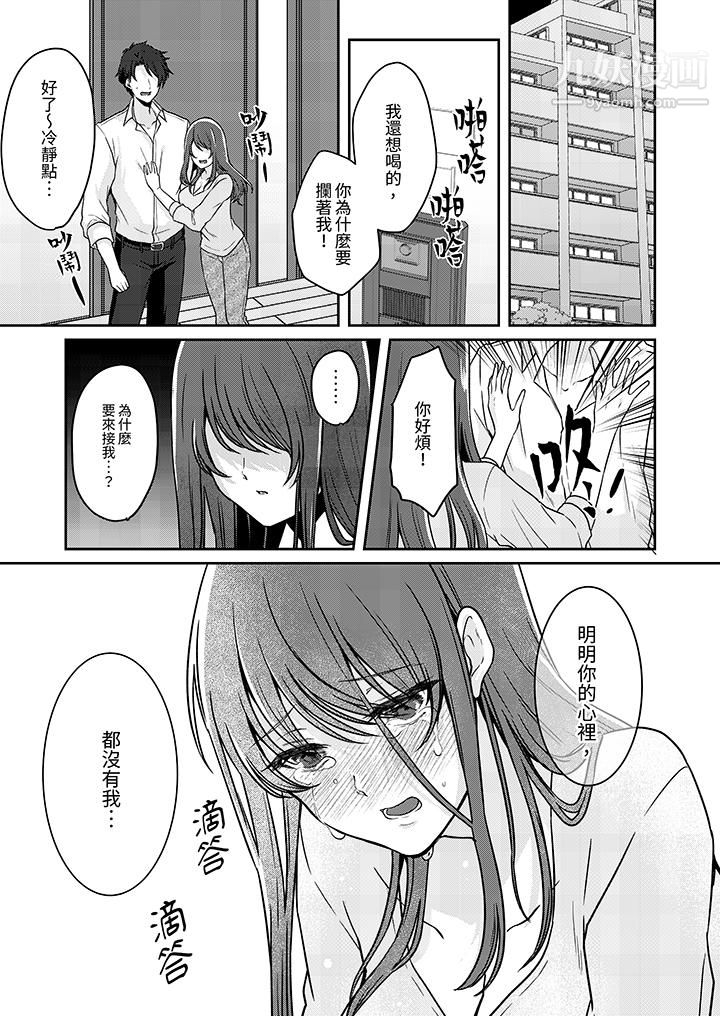 《放弃忍耐…在电梯动起来之前一脸淫荡地持续阴道高潮…》漫画最新章节第11话免费下拉式在线观看章节第【8】张图片