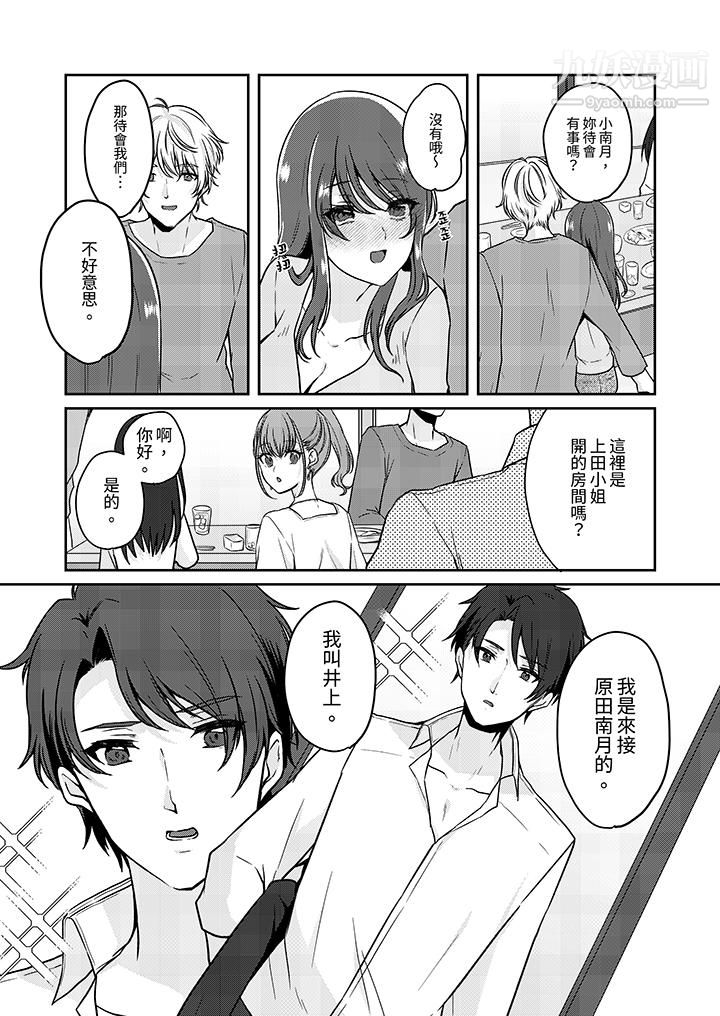 《放弃忍耐…在电梯动起来之前一脸淫荡地持续阴道高潮…》漫画最新章节第11话免费下拉式在线观看章节第【6】张图片