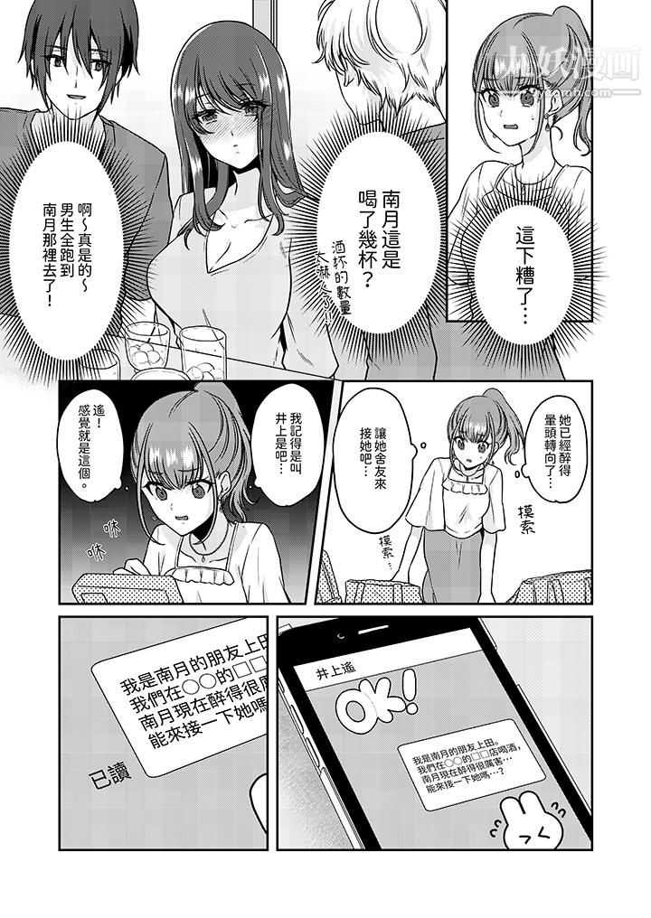 《放弃忍耐…在电梯动起来之前一脸淫荡地持续阴道高潮…》漫画最新章节第11话免费下拉式在线观看章节第【5】张图片