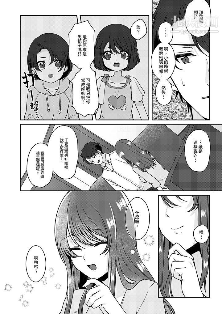 《放弃忍耐…在电梯动起来之前一脸淫荡地持续阴道高潮…》漫画最新章节第11话免费下拉式在线观看章节第【11】张图片