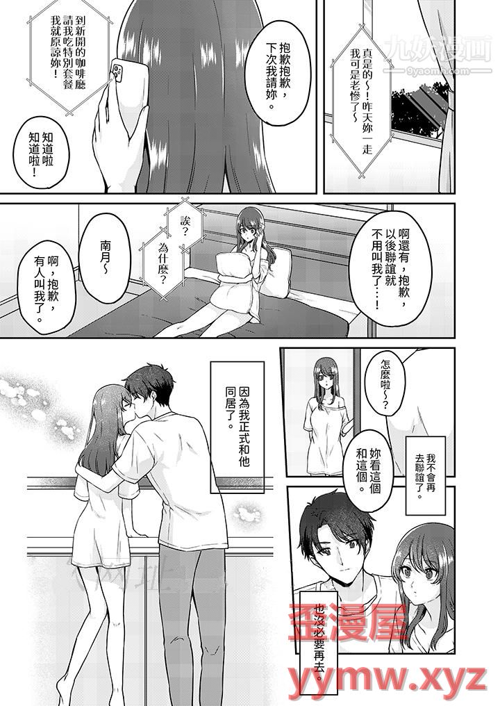 《放弃忍耐…在电梯动起来之前一脸淫荡地持续阴道高潮…》漫画最新章节第12话 - 最终话免费下拉式在线观看章节第【13】张图片