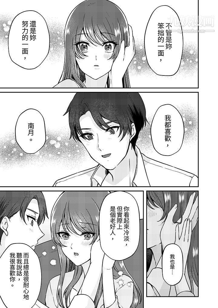 《放弃忍耐…在电梯动起来之前一脸淫荡地持续阴道高潮…》漫画最新章节第12话 - 最终话免费下拉式在线观看章节第【2】张图片