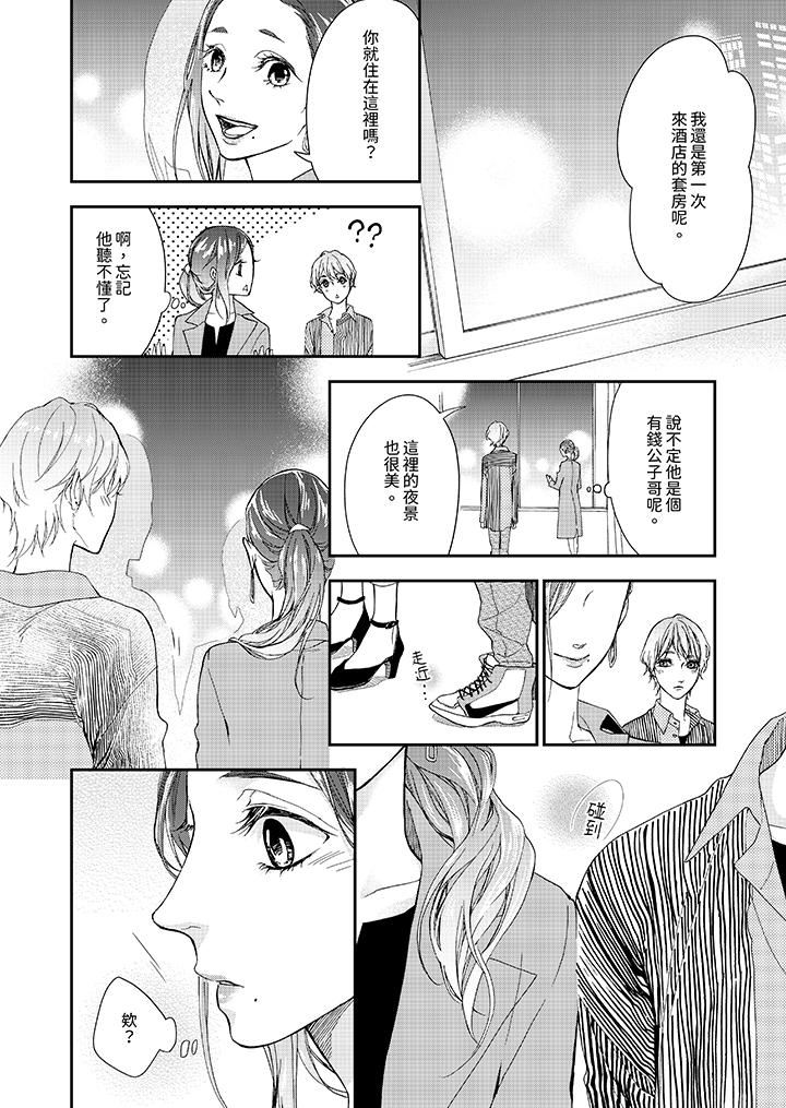 《仿若床笫波浪间的一场美梦》漫画最新章节第1话免费下拉式在线观看章节第【12】张图片