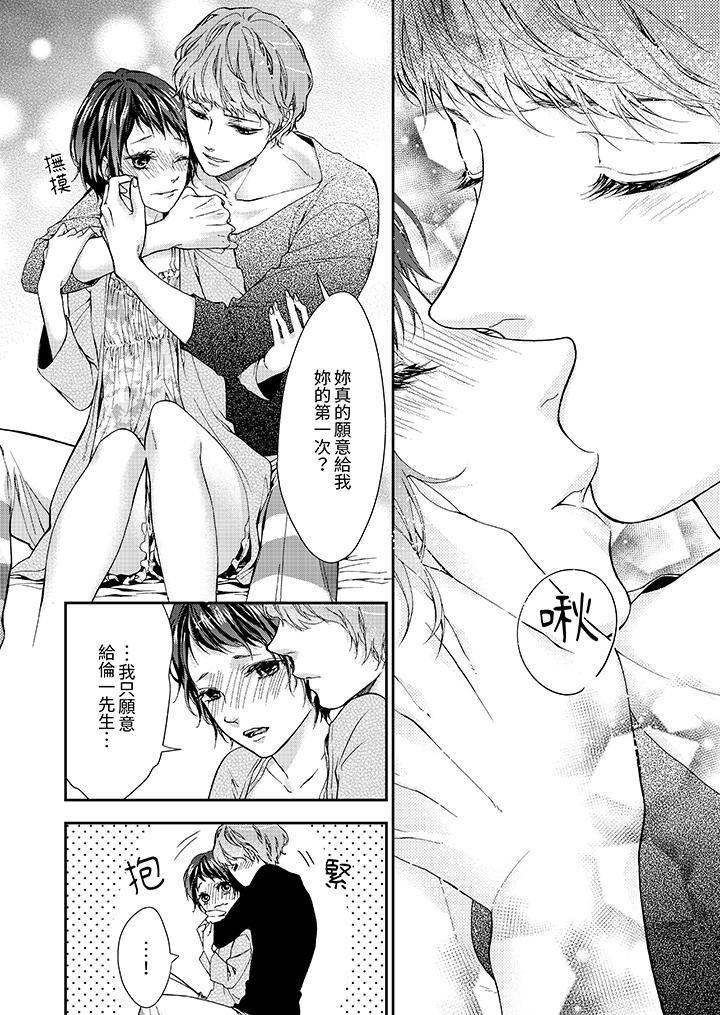 《仿若床笫波浪间的一场美梦》漫画最新章节第8话免费下拉式在线观看章节第【7】张图片