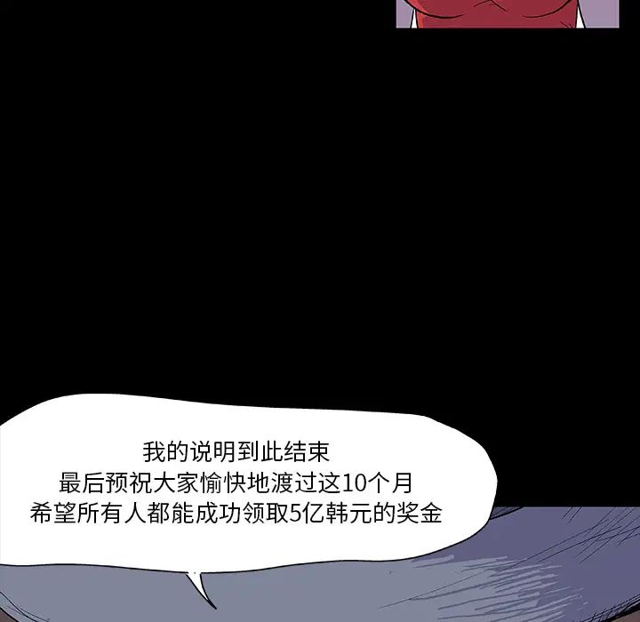 《反乌托邦游戏》漫画最新章节预告篇免费下拉式在线观看章节第【42】张图片