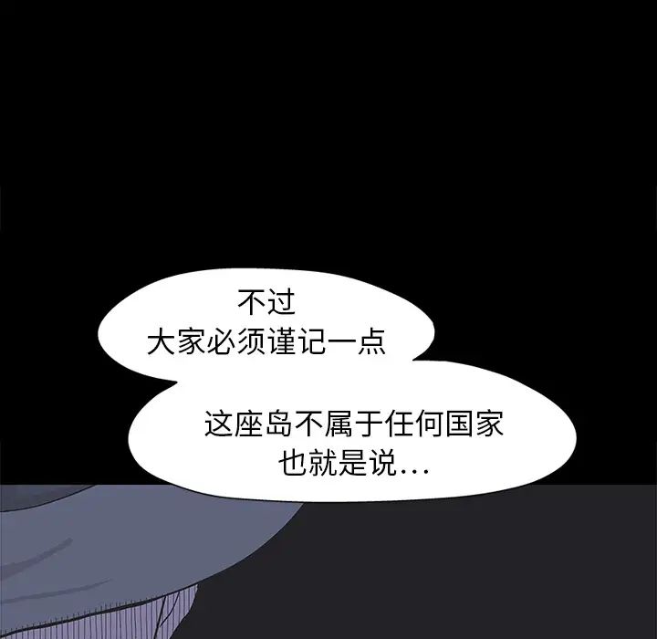 《反乌托邦游戏》漫画最新章节预告篇免费下拉式在线观看章节第【21】张图片