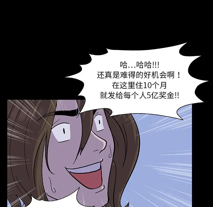 《反乌托邦游戏》漫画最新章节预告篇免费下拉式在线观看章节第【44】张图片