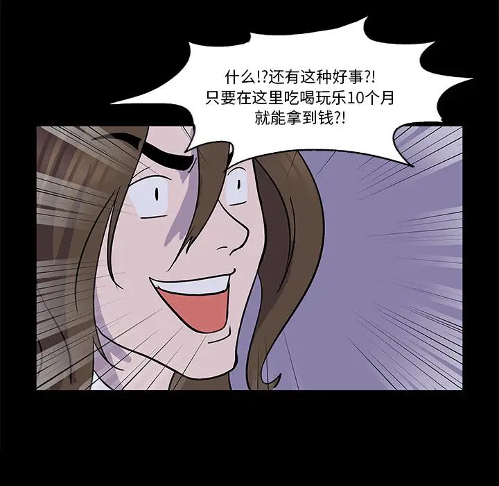 《反乌托邦游戏》漫画最新章节预告篇免费下拉式在线观看章节第【20】张图片