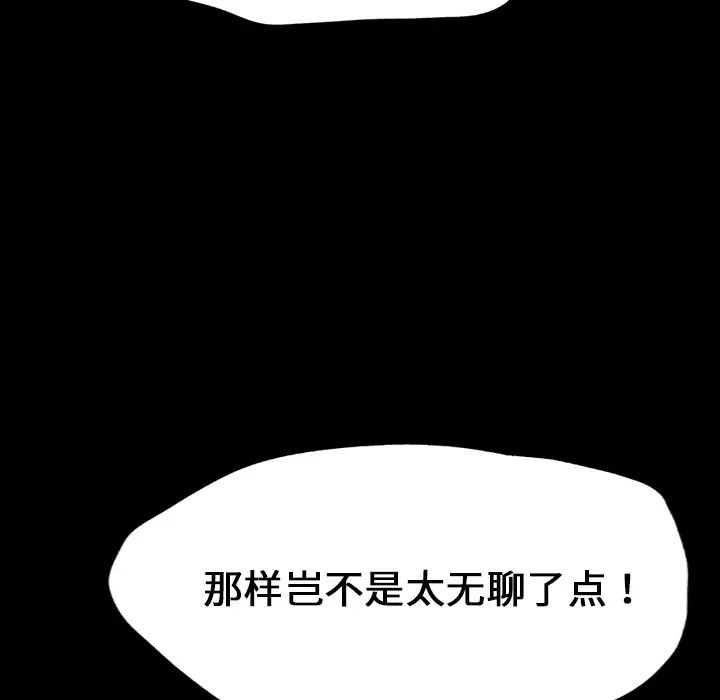 《反乌托邦游戏》漫画最新章节预告篇免费下拉式在线观看章节第【47】张图片