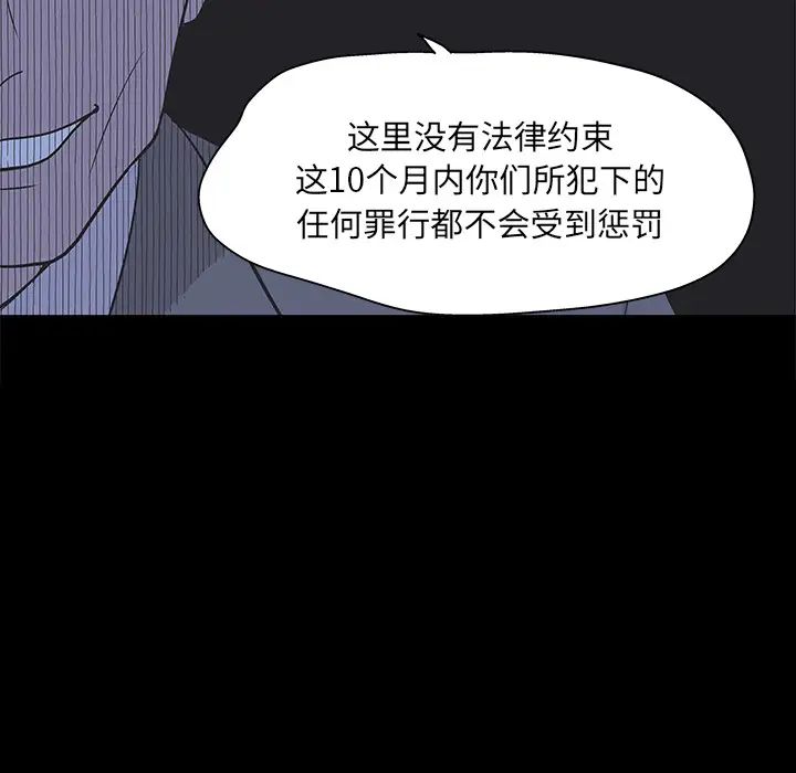 《反乌托邦游戏》漫画最新章节预告篇免费下拉式在线观看章节第【22】张图片