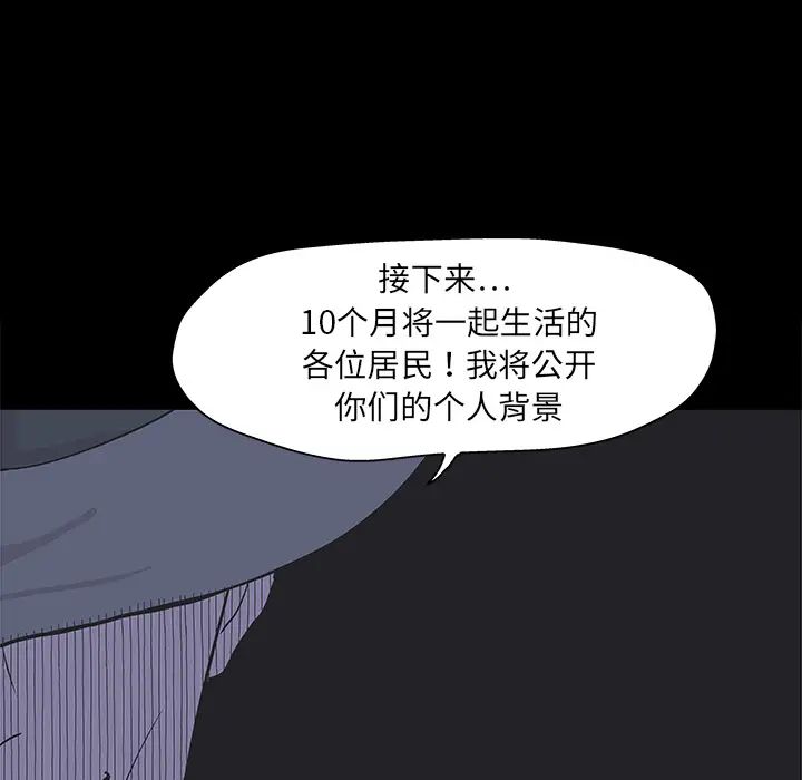 《反乌托邦游戏》漫画最新章节预告篇免费下拉式在线观看章节第【25】张图片