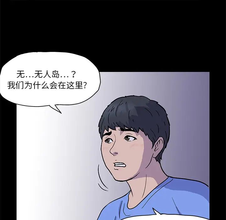 《反乌托邦游戏》漫画最新章节第1话免费下拉式在线观看章节第【44】张图片