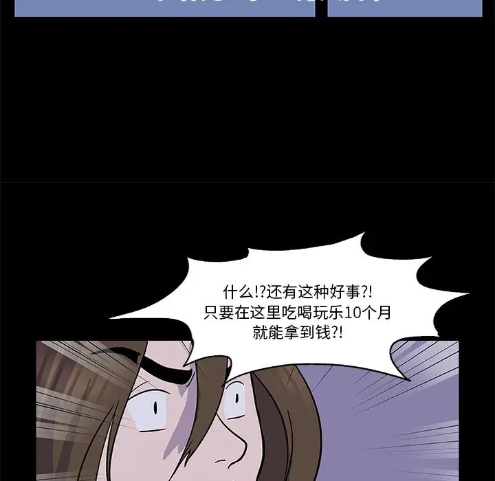 《反乌托邦游戏》漫画最新章节第1话免费下拉式在线观看章节第【48】张图片