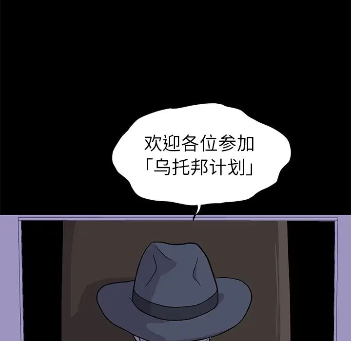 《反乌托邦游戏》漫画最新章节第1话免费下拉式在线观看章节第【40】张图片