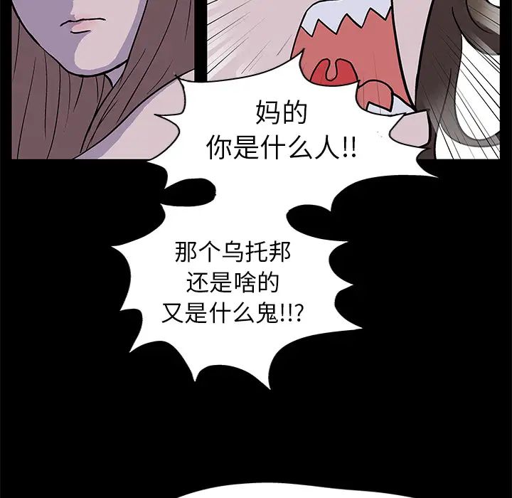 《反乌托邦游戏》漫画最新章节第1话免费下拉式在线观看章节第【42】张图片