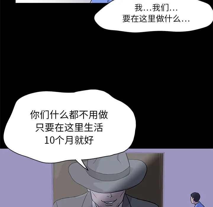 《反乌托邦游戏》漫画最新章节第1话免费下拉式在线观看章节第【45】张图片