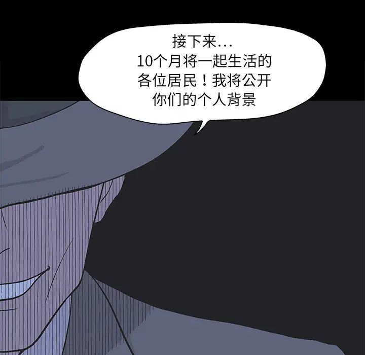 《反乌托邦游戏》漫画最新章节第1话免费下拉式在线观看章节第【54】张图片