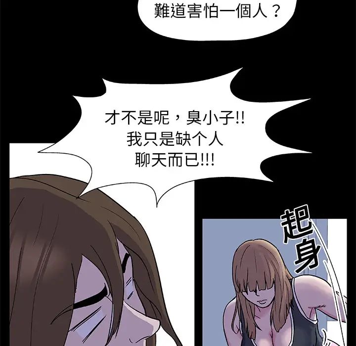 《反乌托邦游戏》漫画最新章节第2话免费下拉式在线观看章节第【40】张图片