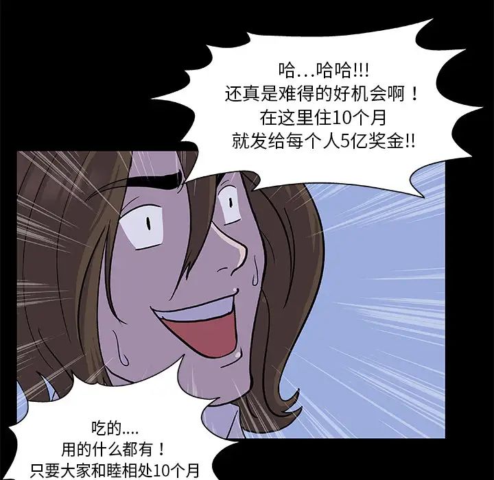 《反乌托邦游戏》漫画最新章节第2话免费下拉式在线观看章节第【13】张图片