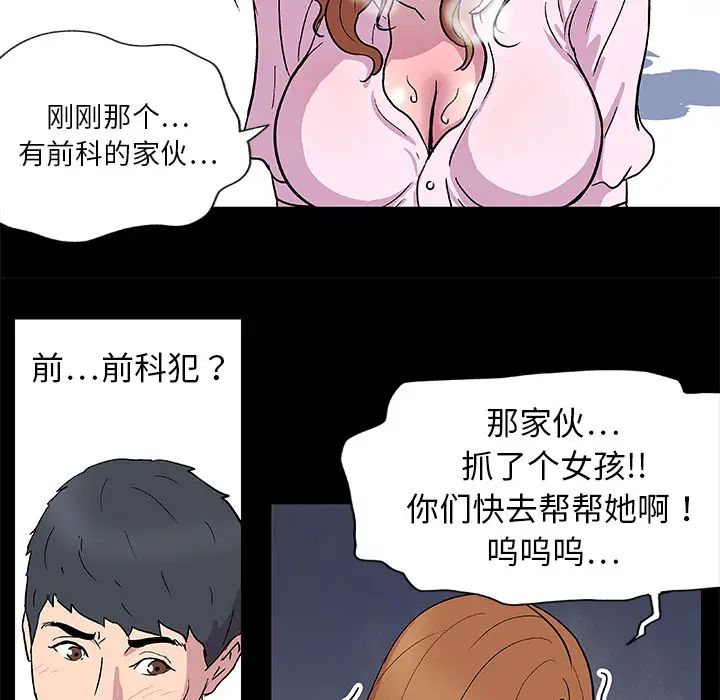 《反乌托邦游戏》漫画最新章节第3话免费下拉式在线观看章节第【33】张图片